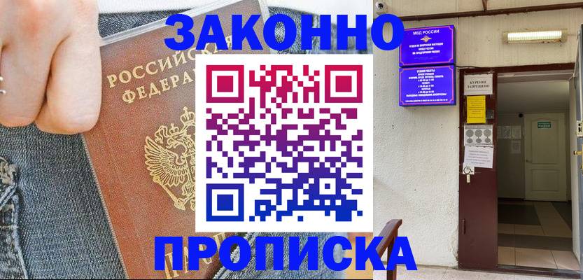 прописка поиск в Орехово-Зуево
