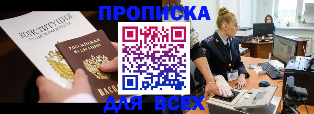 временная прописка в Орехово-Зуево